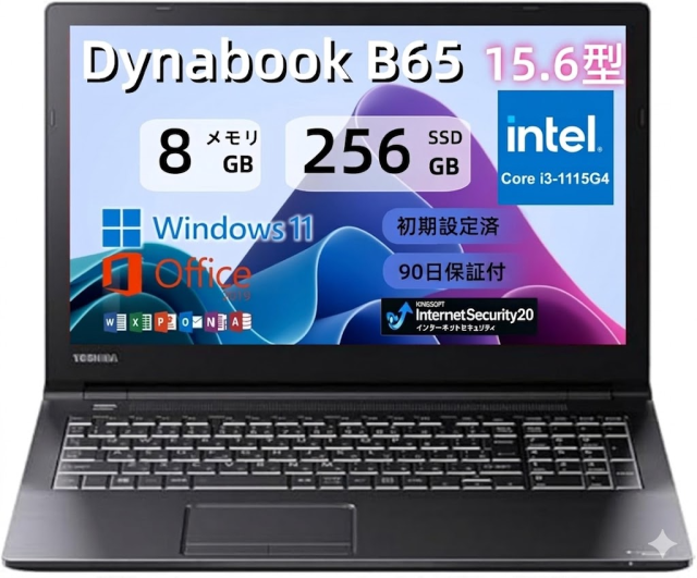 中古美品 ノートパソコン 東芝 dyna book B55/B65 15.6型 ノートPC 第11世代 Core i3-1115G4 メモリ8GB /高速SSD 256GB Windows11&office2019搭載 WiFi/Bluetooth/USB3.0/HDMI/VGA/有線LAN/テンキー付 ビジネス向けPC