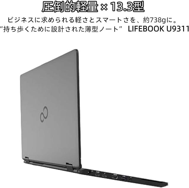中古 ノートパソコン 富士通 LifeBook U9311 13.3インチ Core i5 