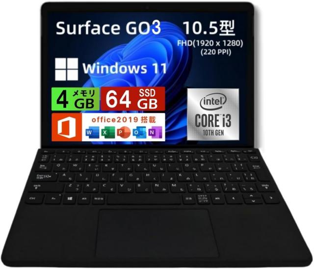 整備済品　マイクロ ソフト Surface Go 3 [サーフェス ゴー 3] 10.5 インチ PixelSense ディスプレイ/第 10 世代インテル Core i3 10100Y/メモリ 4GB/SSD 64GB/Webカメラ内蔵/Wi-Fi/windows 11&amp;office 2019搭載　中古美品