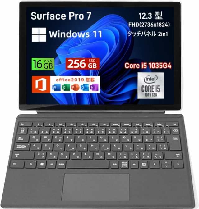 中古品　マイクロソフト ノートパソコン Surface Pro7 Core i5(1035G4) 12.3 インチ 3K(2736x1824) 16GBメモリ SSD 256GB サーフェス Win