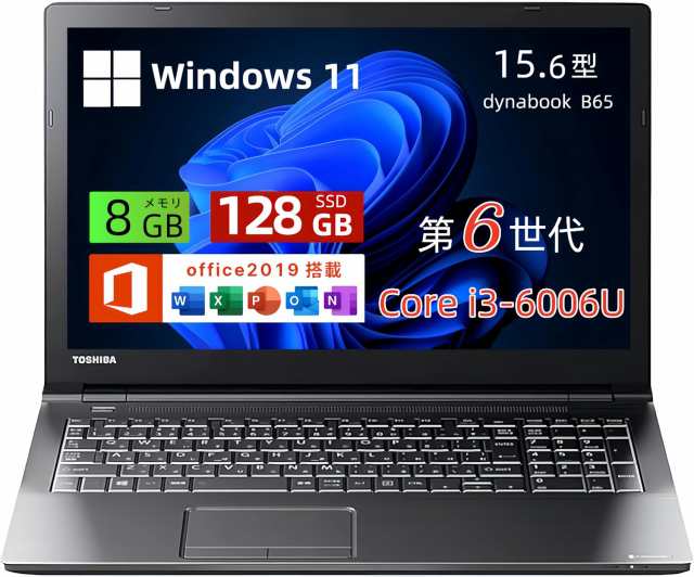 中古美品　東芝 ノートパソコン Dynabook B65/AN 15.6型 Core i3-6006U/メモリ 8GB/SSD128GB/Windows11&MS Office2019搭載 ノートPC/HDMI