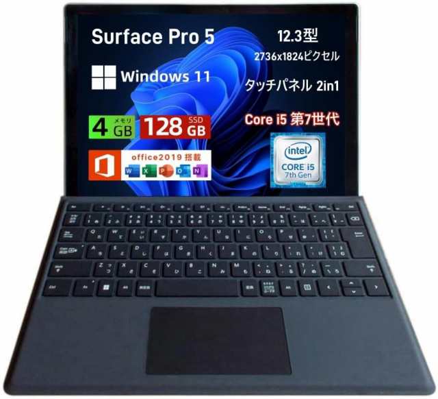 【中古美品】　マイクロ ソフト ノートパソコン Surface Pro5 Core i5-7300U@2.6GHz 12.3 インチ(2736x1824)/メモリ 4GB/SSD 128GB サー