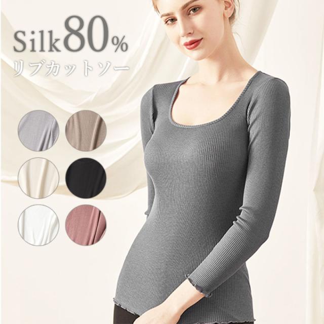 シルク インナー 長袖インナー シルク80% 綿20% 薄手 温活 肌着 保温 温感 絹 無地 クルーネック レディース 敏感肌 リブニット シルクインナー カットソーの通販は