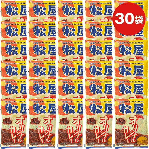 冷凍食品 カレー 松屋 オリジナル カレー 30袋 食品 おかず_1