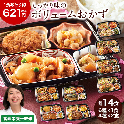 冷凍弁当 14食 セット 健康管理食 おふくろ御膳 10種 14食分 冷凍食品 冷凍おかず 管理栄養士監修 お中元 敬老の日 父の日 ギフト プレゼント