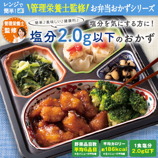 冷凍弁当 健康 おかず 冷凍 食品 塩分2.0ｇ以下 おかず 20食分 20種×1食 弁当 簡単 時短 バランス レンジ お中元 敬老の日 父の日 ギフト プレゼント_1