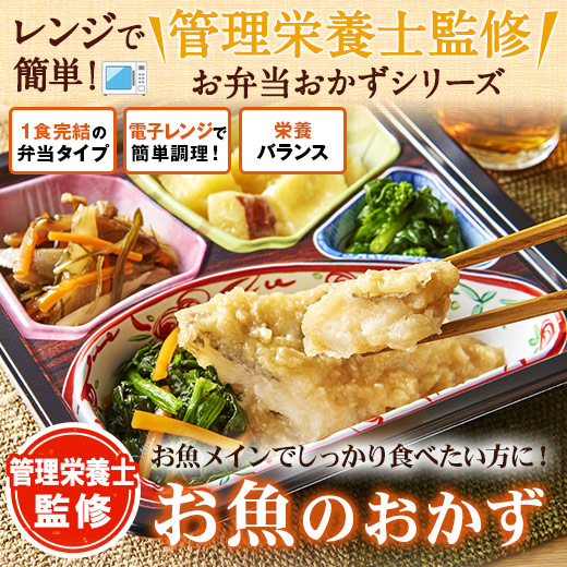 冷凍弁当 おかず 魚 ボリューム 御膳 お魚のおかず 10種 20食 お中元 敬老の日 父の日 ギフト プレゼント_6