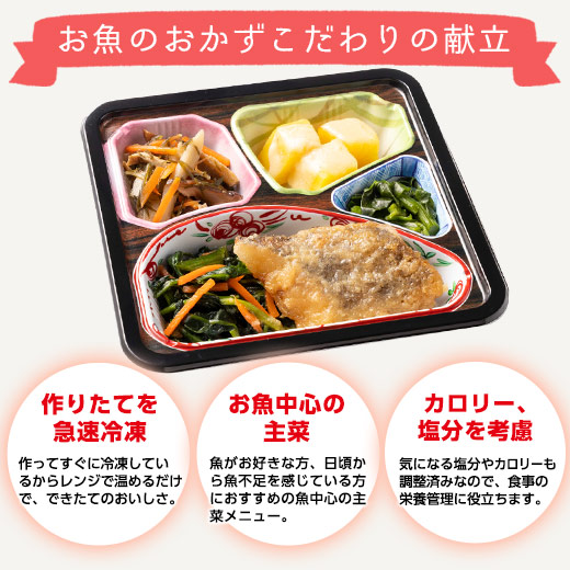 冷凍弁当 おかず 魚 ボリューム 御膳 お魚のおかず 10種 20食 お中元 敬老の日 父の日 ギフト プレゼント_9