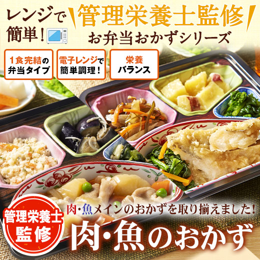 冷凍弁当 おかず 肉 魚 ボリューム 御膳 肉10種 魚10種 20種 20食 お中元 敬老の日 父の日 ギフト プレゼント_5