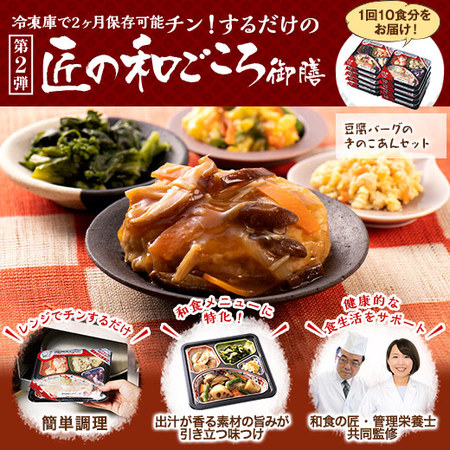 冷凍弁当 おかず 惣菜 匠の和ごころ御膳 第2弾 10種 20食 セット 健康管理食 管理栄養士監修 お中元 敬老の日 父の日 ギフト プレゼント_1