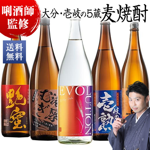 酒 焼酎 麦焼酎 飲み比べセット 特割 大分 壱岐 五蔵 第3弾 5本組 1800ml 送料無料 お中元 敬老の日 父の日 ギフト プレゼント