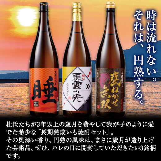 酒 焼酎 いも焼酎 芋焼酎 飲み比べセット 薩摩 三蔵 長期貯蔵 熟成いも焼酎 飲みくらべ 一升瓶 3本組 お中元 敬老の日 父の日 ギフト プレゼント_1