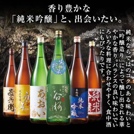 日本酒 純米吟醸 特割 全国 6酒蔵 飲み比べセット 一升瓶 1800ml 6本組 第2弾 【7560円(税込)以上で送料無料】の通販は