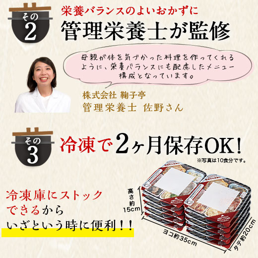 冷凍弁当 健康 おかず 冷凍 食品 おふくろ御膳 Aセット 20食分 10種×2食 ストック レンジ お中元 敬老の日 父の日 ギフト プレゼント_3