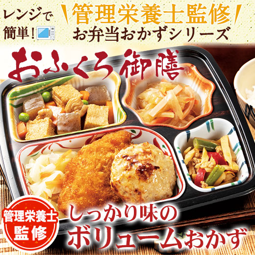 冷凍弁当 健康 おかず 冷凍 食品 おふくろ御膳 Eセット 20食分 10種×2食 ストック レンジ お中元 敬老の日 父の日 ギフト プレゼント_1