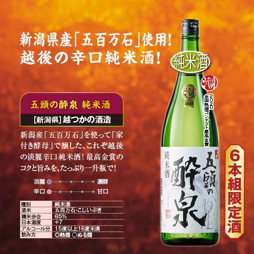 日本酒一升瓶6セット 15