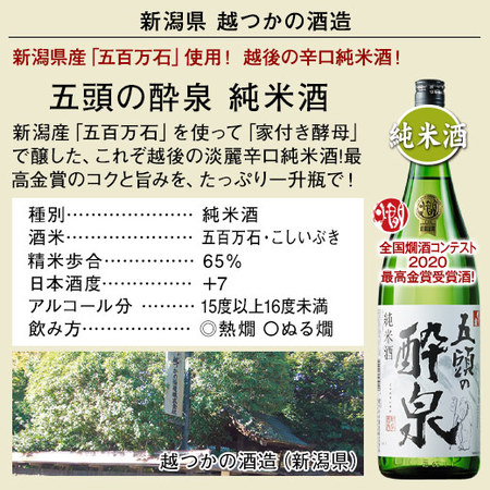 酒 日本酒 大吟醸酒 純米酒 普通酒 大吟醸入り！ 燗でも美味しい 全国地酒 一升瓶 5本組 第2弾 1800ml お中元 敬老の日 父の日 ギフト プレゼント_1