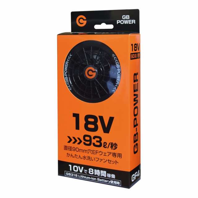【即日発送】ファンセット単品 GF4 GB-POWER 国内メーカー 2023年 18V 業界最大級 大風量 ファン 93L/秒 日本電産モーター ファン付きベスト ファン付き作業着 ファンベスト ファン付き 作業着 作業服の通販は