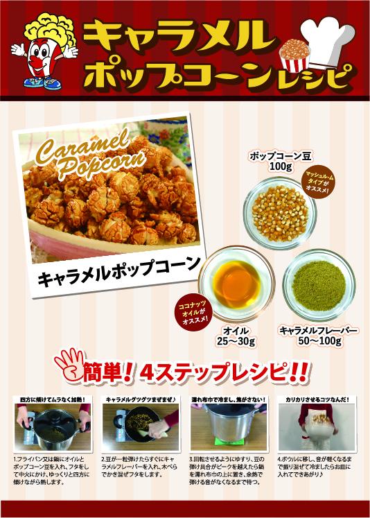 キャラメルフレーバー　22.7kg　GOLD MEDAL　ポップコーン