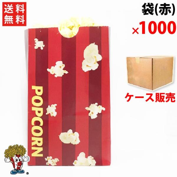 （赤）ポップコーン袋 1000枚の通販は