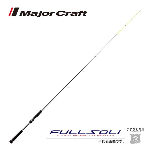 メジャークラフト フルソリ ティップラン FSTE-S60L 釣竿 送料無料