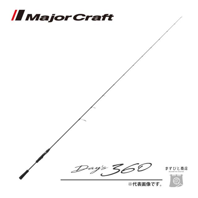メジャークラフト デイズ 360 D360S-610L 送料無料