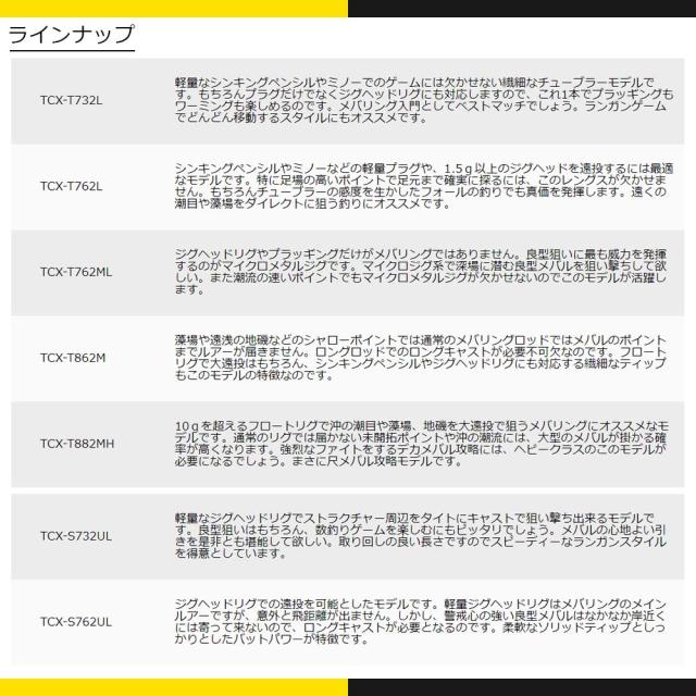 メジャークラフト トリプルクロス メバルモデル TCX-S732UL 釣竿 送料無料