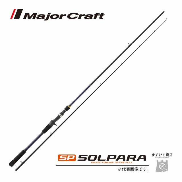 メジャークラフト ソルパラ ハードロックモデル SPX-762MH/B 釣竿 送料無料の通販は