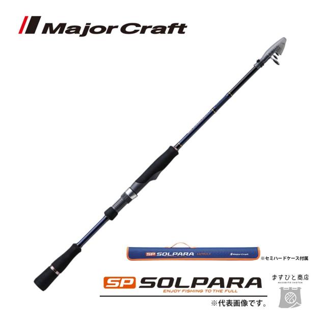 メジャークラフト ソルパラ 振出モデル SPXT-76L 釣竿 送料無料
