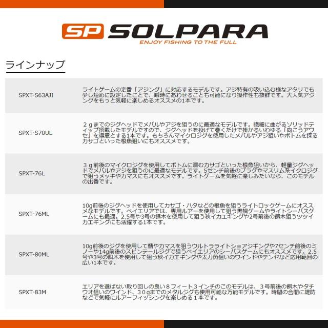 メジャークラフト ソルパラ 振出モデル SPXT-80ML 釣竿 送料無料_4