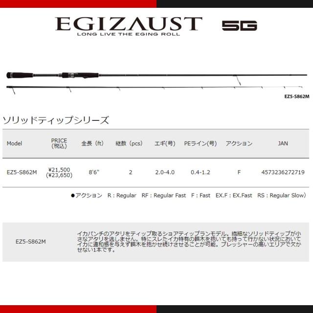メジャークラフト エギゾースト 5G EZ5-832M 釣竿 送料無料 【公式通販】