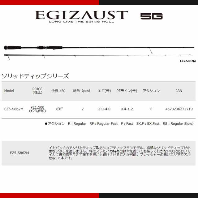 メジャークラフト エギゾースト 5G EZ5-S862M 釣竿 送料無料