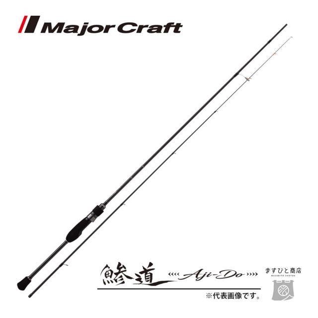 メジャークラフト 鯵道 5G AD5-S682M/AJI 釣竿 送料無料