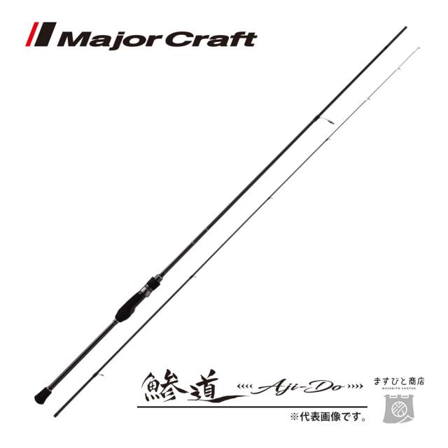 メジャークラフト 鯵道 5G AD5-S722H/AJI 釣竿 送料無料