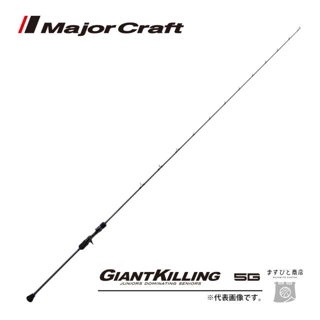 メジャークラフト ジャイアントキリング 5G スロージギング GK5SJ-B66