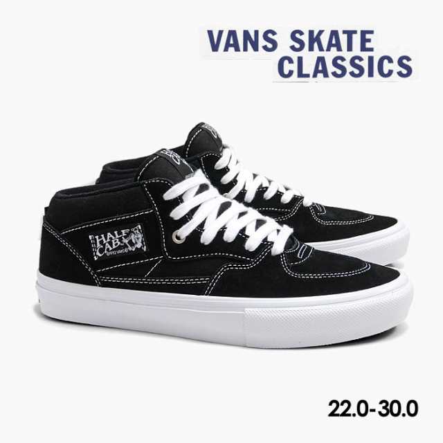 毎日発送 バンズ スケート ハーフキャブ VANS SKATE HALF CAB VN0A5FCDY28 メンズ レディース キッズ スニーカー ヴァンズ スケシュー ス