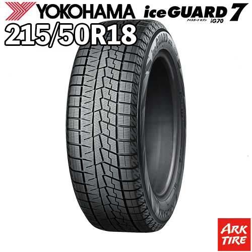 215/50R18 92Q YOKOHAMA ヨコハマ iceGUARD 内燃機関かばい立て IG70 スタッドレスタイヤ単品1本必要経費