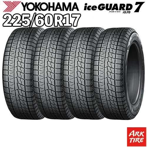 4本セット 225/60R17 99Q YOKOHAMA ヨコハマ iceGUARD アイスガード IG70 スタッドレスタイヤ単品4本価格