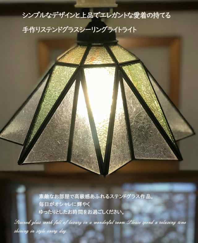 ステンドグラスシーリングライト 1灯 おしゃれ 関玄 照明 天井照明 シンプル リビング ガラス 北欧 LED電球 led電球対応 インテリア照明  の通販は【特別価格で大奉仕!】