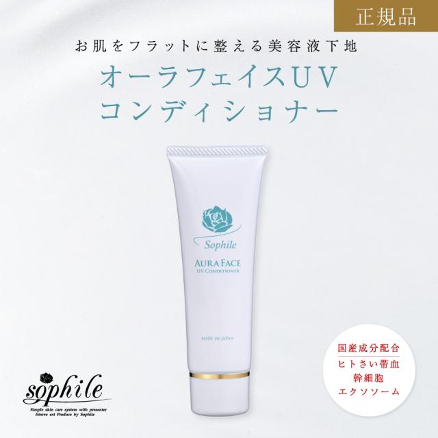 ＜正規品＞ オーラフェイスUVコンディショナー スキンケア 基礎化粧品 ベースメイク UVカット コンディショナー アンチエイジング しわ 紫外線 メイクアップ EGF フラーレン アルジレリン 毛穴 肌 シミ ビタミンE ビタミンC誘導体 デイリー使い 保湿 美肌の通販は 5,478円