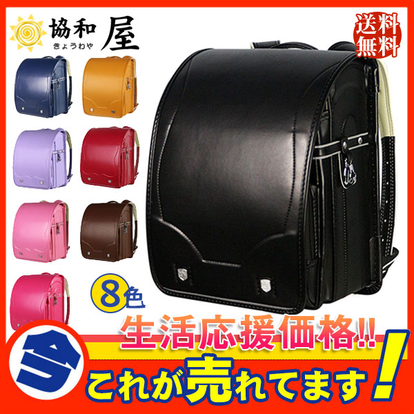 協和屋ランドセル SALE A4教科書対応サイズ！男の子 女の子 防水　通学　軽量 バッグ キッズランドセル　可愛い　大容量 協和屋ランドセル SALE A4教科書対応サイズ！男の子 女の子 防水 通学