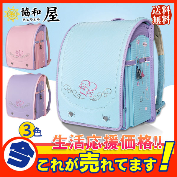 協和屋ランドセル SALE A4教科書対応サイズ！男の子 女の子 防水　通学　軽量 バッグ キッズランドセル　可愛い　大容量 協和屋ランドセル SALE A4教科書対応サイズ！男の子 女の子 防水 通学