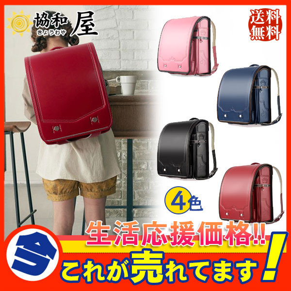協和屋ランドセル SALE A4教科書対応サイズ！男の子 女の子 防水　通学　軽量 バッグ キッズランドセル　可愛い　大容量 協和屋ランドセル SALE A4教科書対応サイズ！男の子 女の子 防水 通学