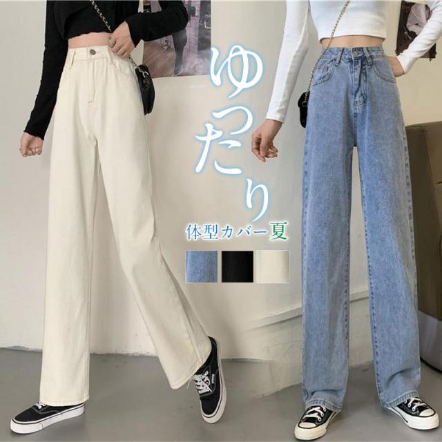 【韓国ファッション】デニムパンツ ジーンズ カジュアル デニムパンツ ジーパン レディース ジーンズ ワイドルック