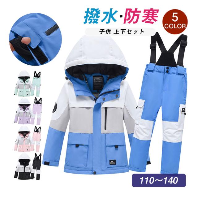 キッズスキーウェア 子供 スノーウェア スノボウエア スノーボードウェア 男の子 女の子 子供用 上下セット おしゃれ 雪遊び 撥の通販は