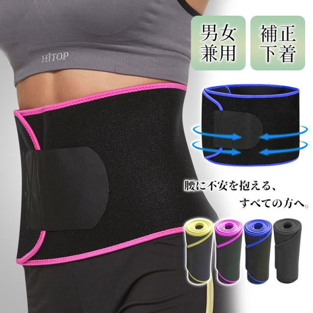 骨盤ベルト ゴムベルト 腰ベルト 腰ベルト 産後ケア 下着 体型維持 マジックテープ 腰