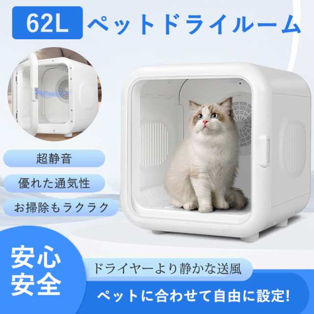 送料無料 ペットドライルーム ペットドライヤー ペットハウス ドライヤー ボックス PSE認証 猫 犬 ペット乾燥機 乾燥箱 静音