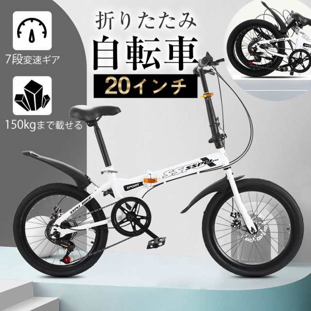 折りたたみ自転車 軽量 コンパクト 7段変速ギア 自転車 ギフト 通学 お洒落 150kgまで載せる！買い物 街乗り 高さ調節可能