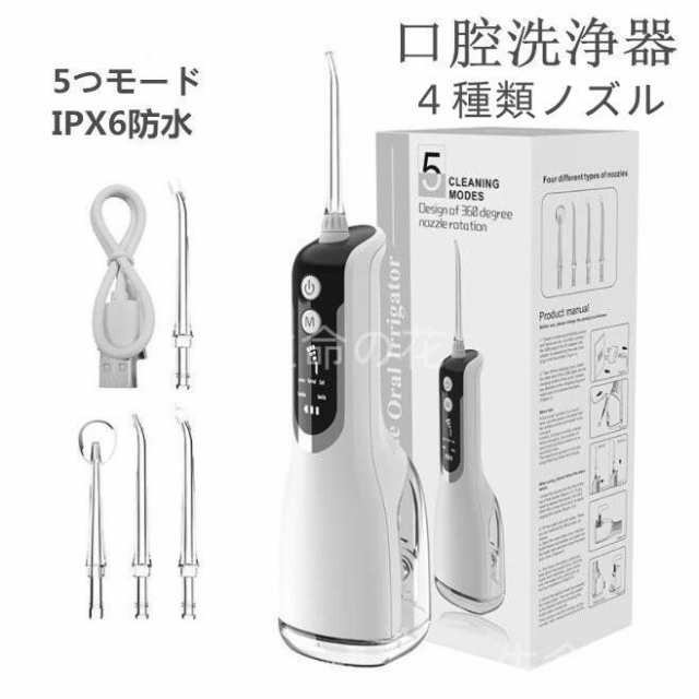 口腔洗浄機 口腔洗浄器 ジェットウォッシャー 200ml 口内洗浄機