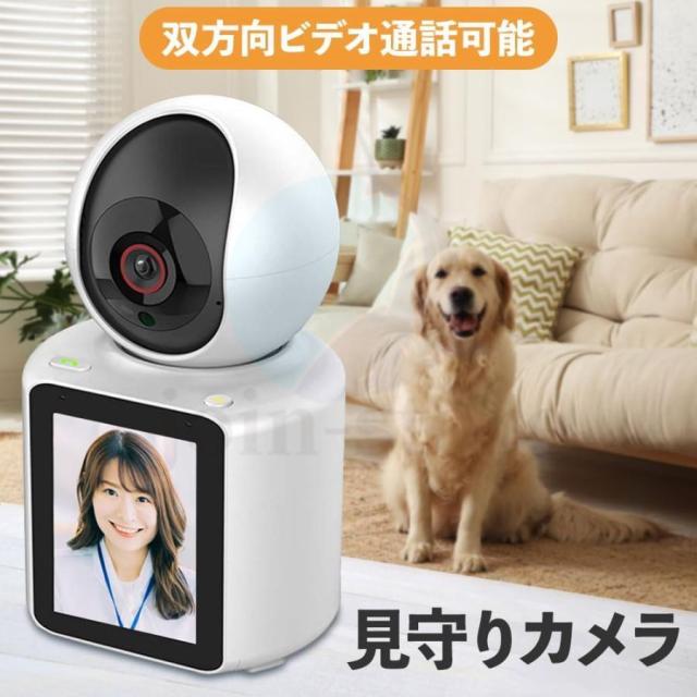 防犯カメラ 家庭用 見守りカメラ ビデオ通話 音声通話 1080Ｐ高画質防犯 wifi ワイヤレス 屋外 屋内 200万画素 監視カメラ 録画 遠隔監視 子供 高齢者 ペットの通販は
